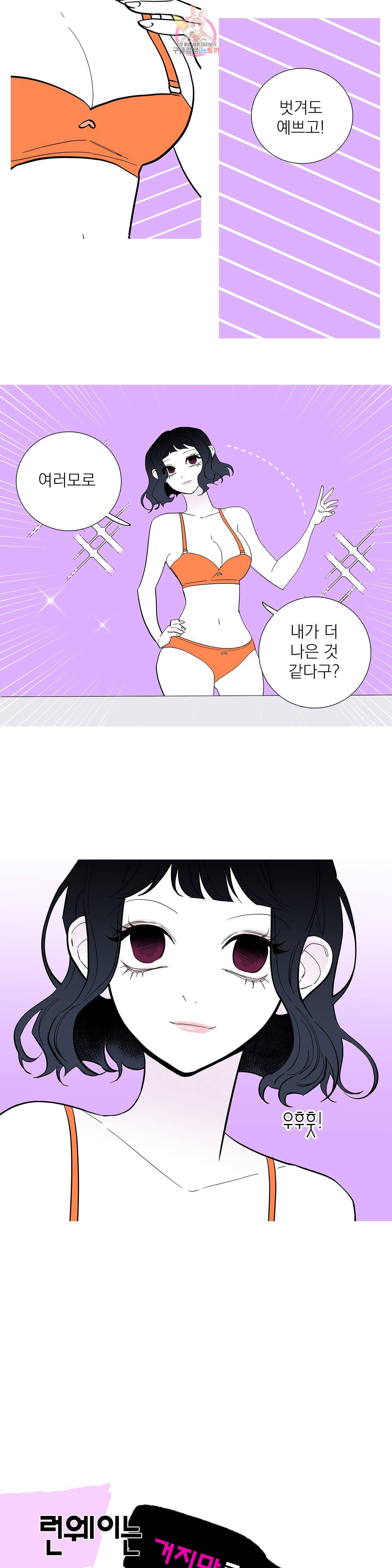 런웨이는 거짓말로 시작된다 91화 3