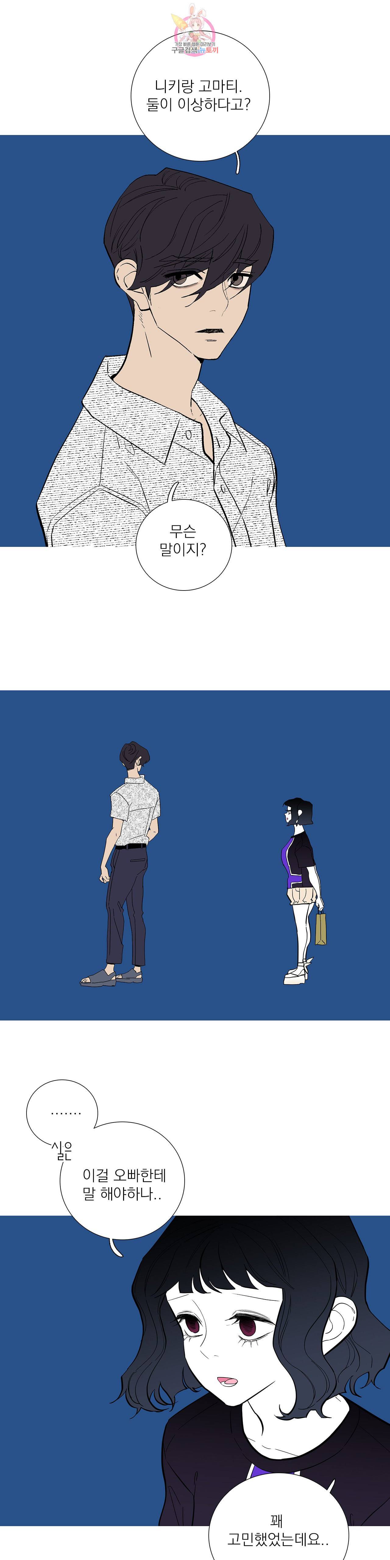 런웨이는 거짓말로 시작된다 91화 5