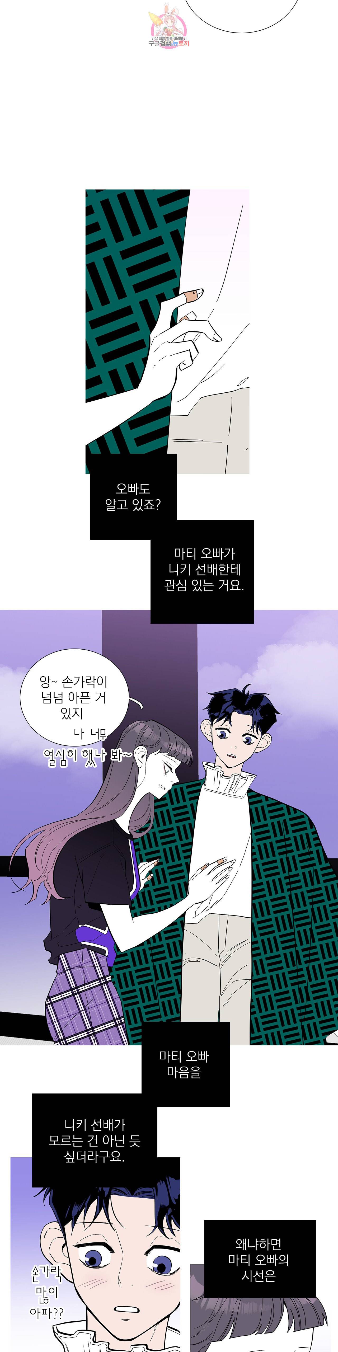 런웨이는 거짓말로 시작된다 91화 6