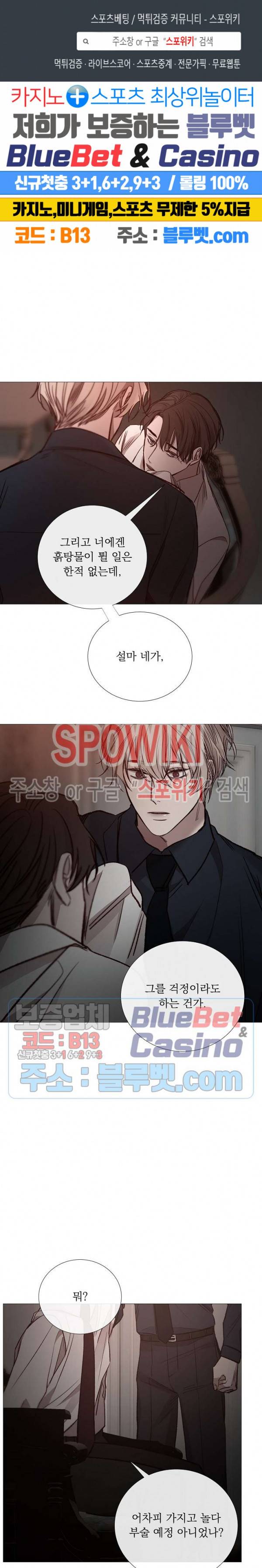 차가운 온실 84화 1