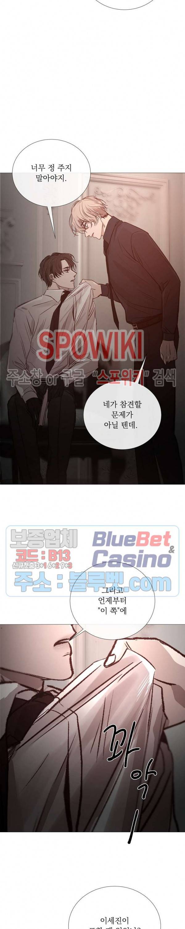 차가운 온실 84화 2