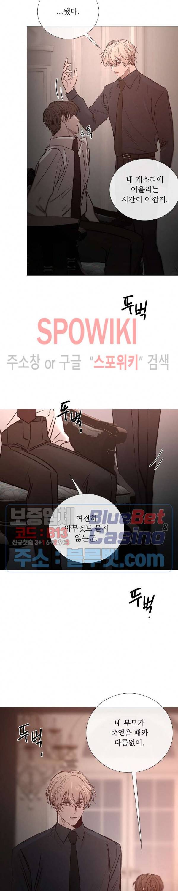 차가운 온실 84화 4