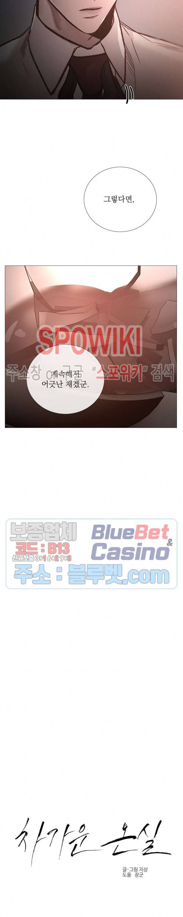 차가운 온실 84화 6