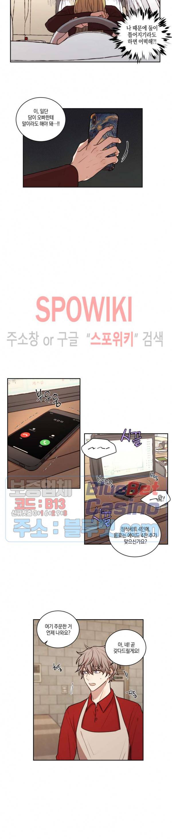 둘만의 퀘스트 50화 3