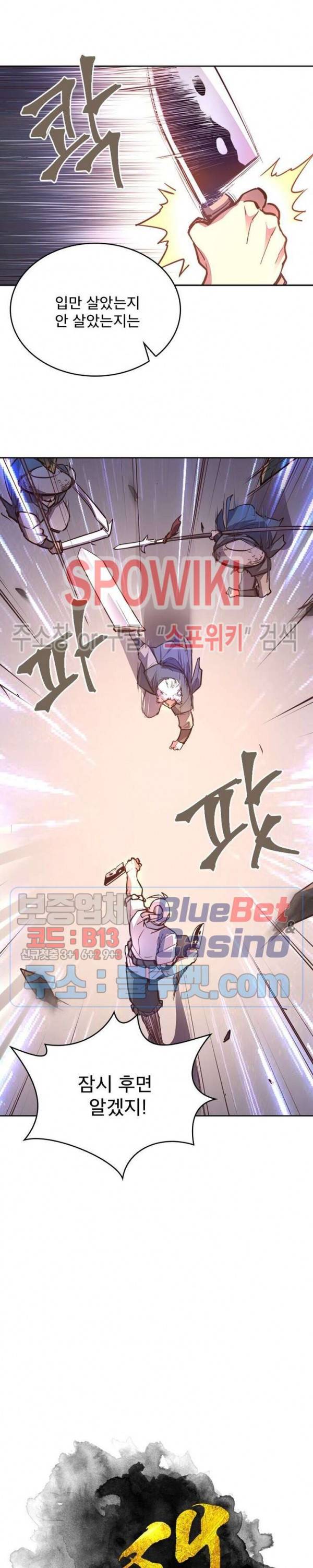 생사결 : 깨어나는 진인 47화 2