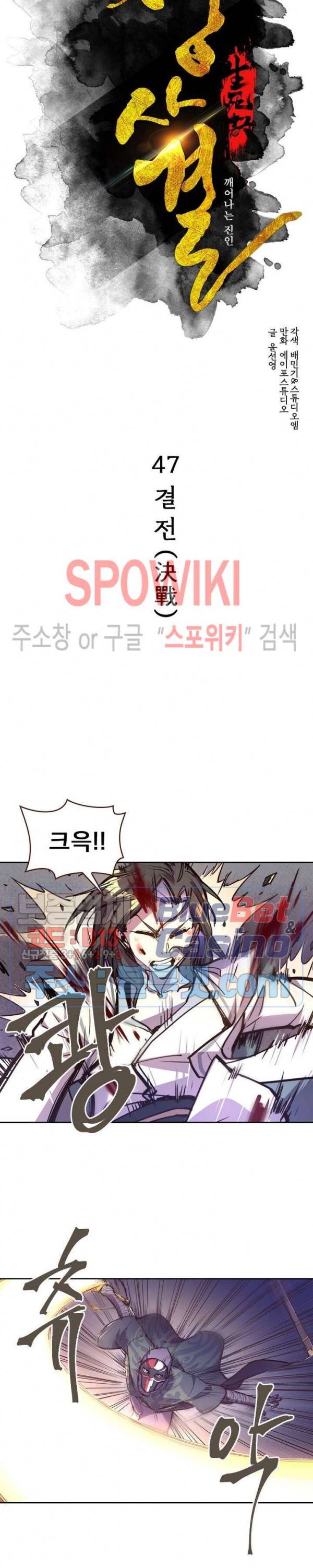 생사결 : 깨어나는 진인 47화 3