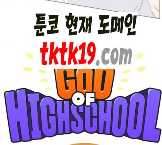 갓 오브 하이스쿨 485화 4