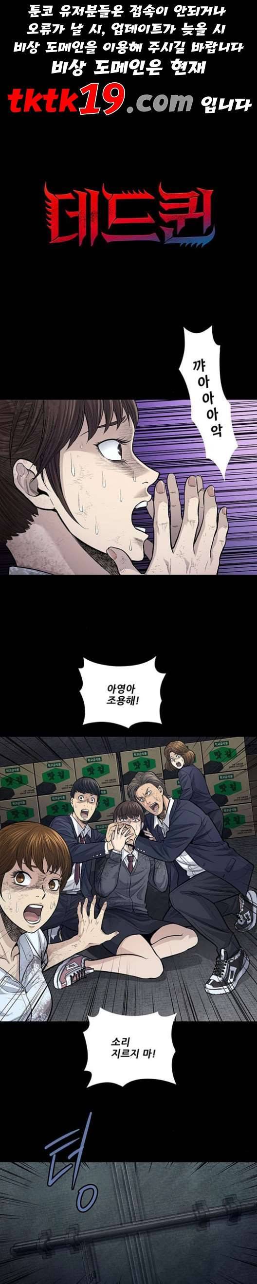 데드퀸 5화 1