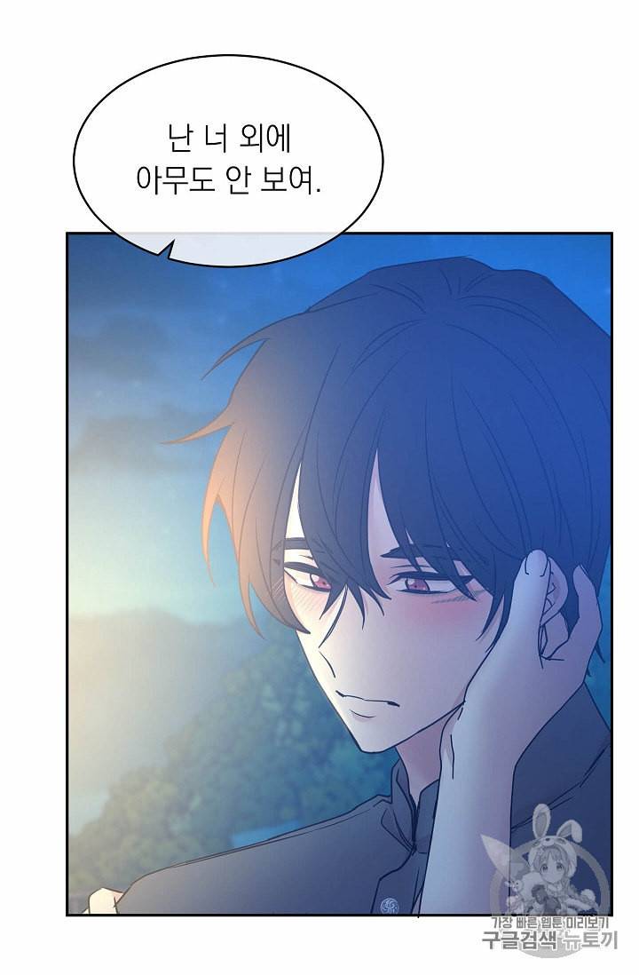 황제엔딩으로 가겠습니다 84화 2