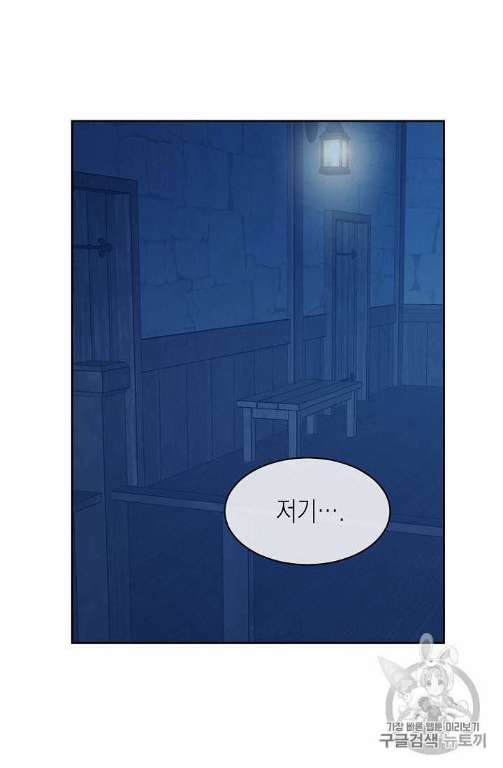 황제엔딩으로 가겠습니다 84화 8