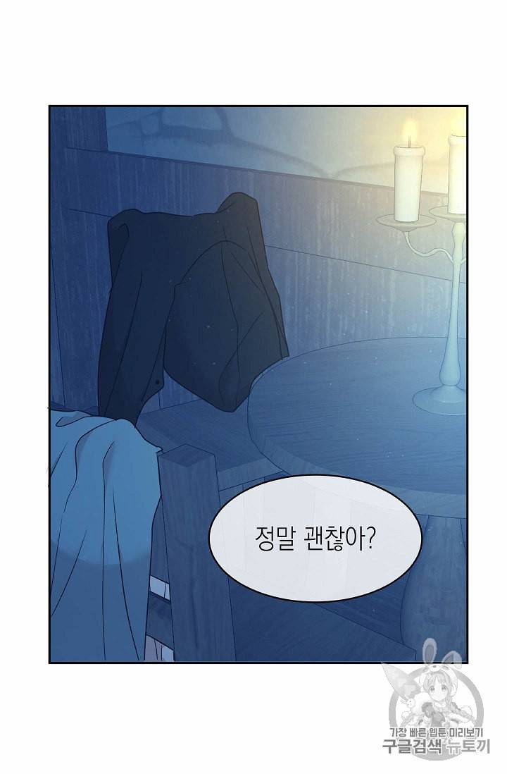 황제엔딩으로 가겠습니다 84화 9