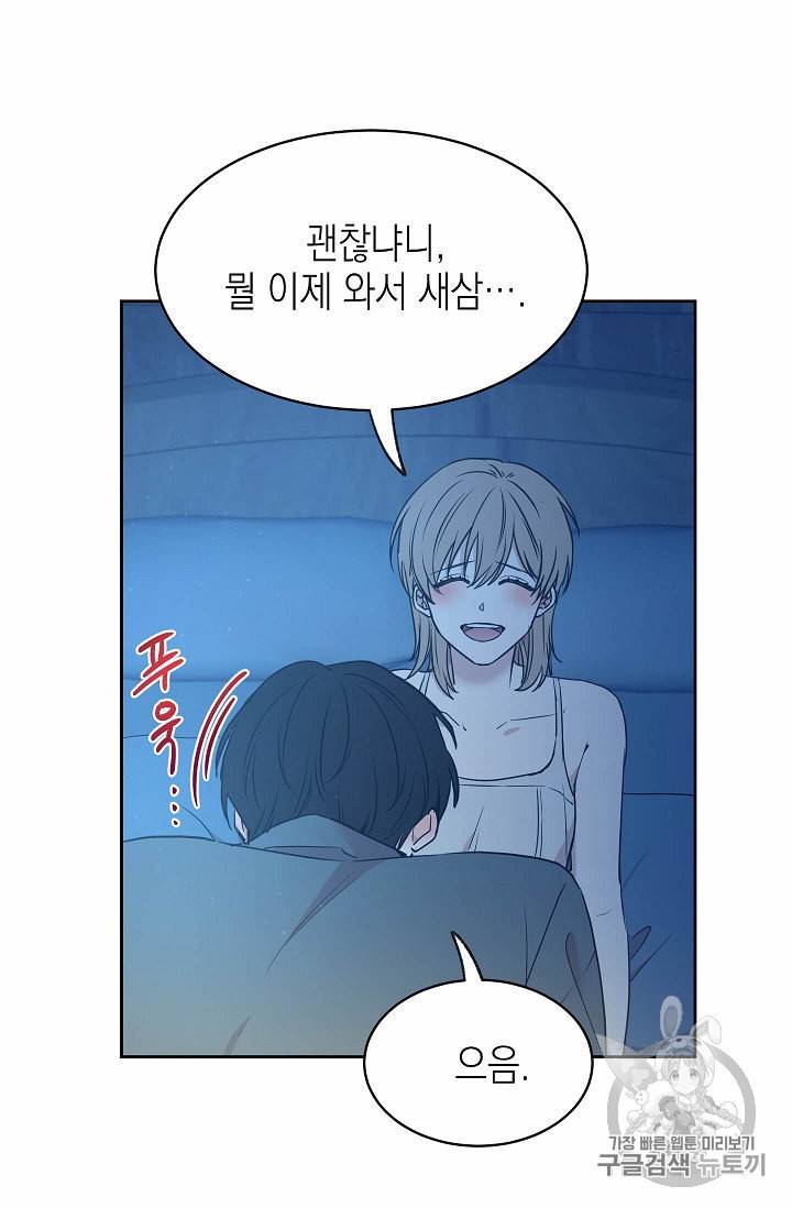 황제엔딩으로 가겠습니다 84화 11