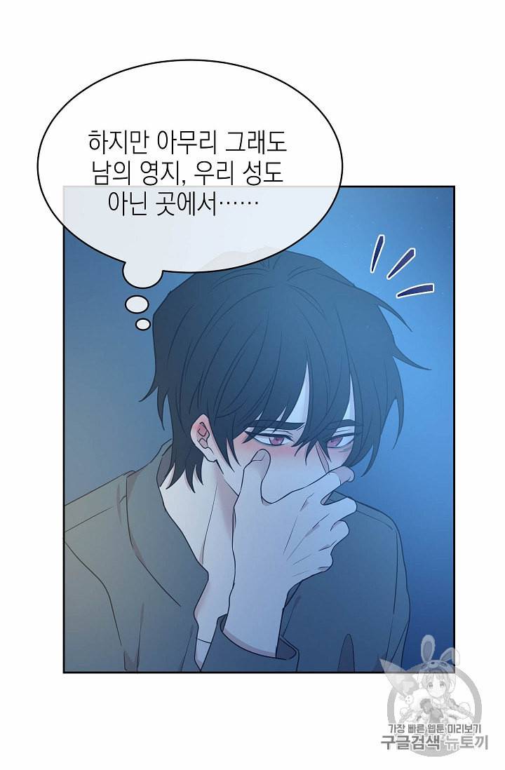 황제엔딩으로 가겠습니다 84화 12