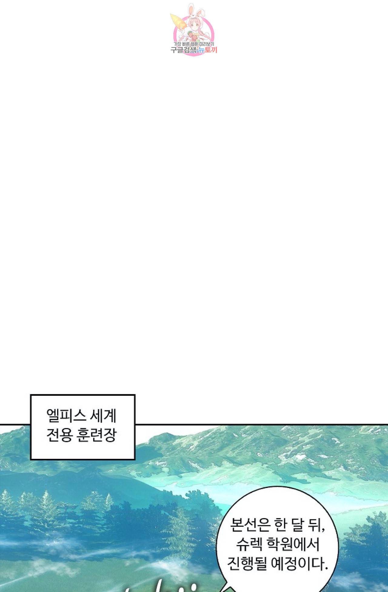 엘피스 전기 더 라스트 107화 7