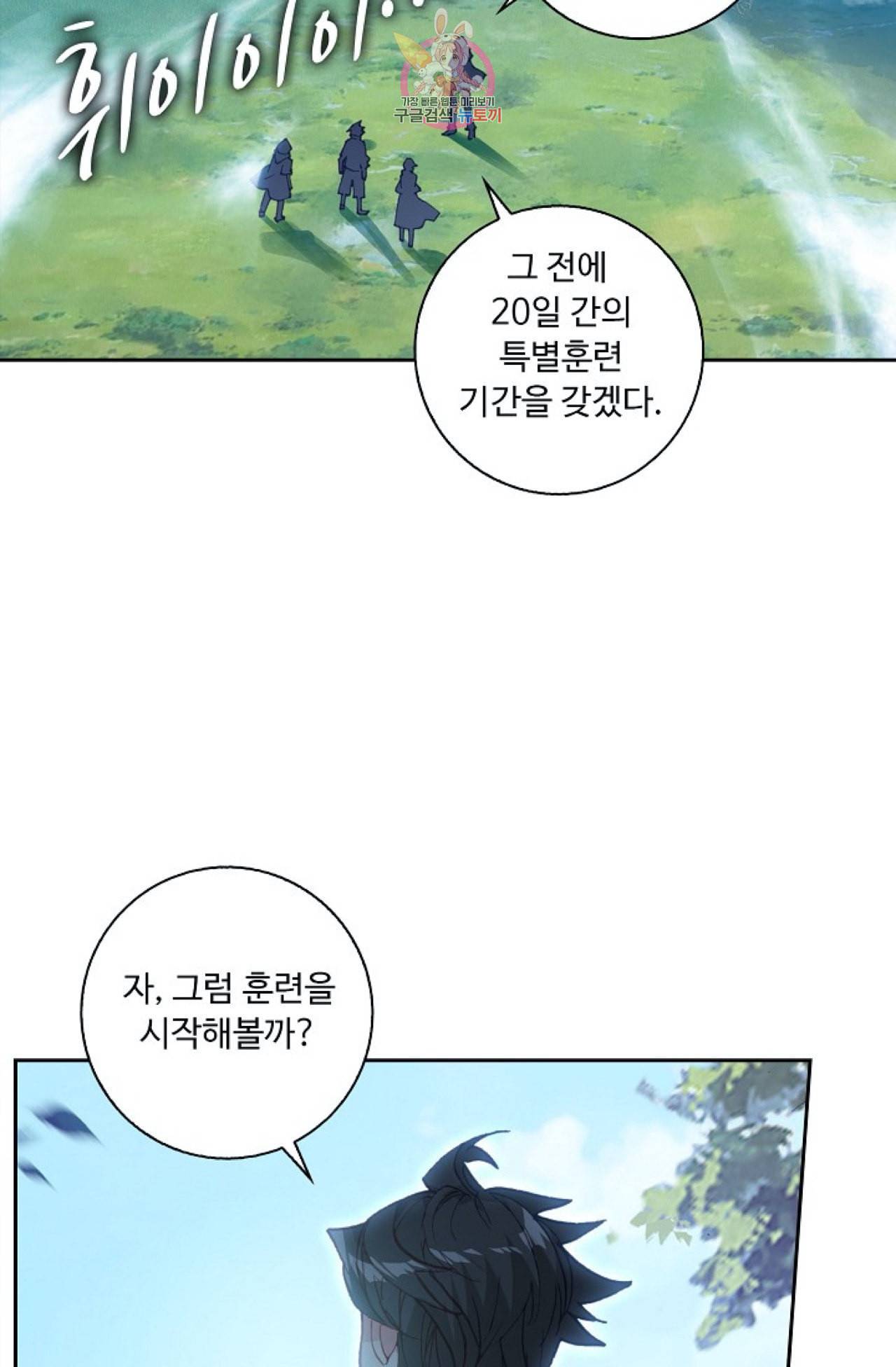 엘피스 전기 더 라스트 107화 8