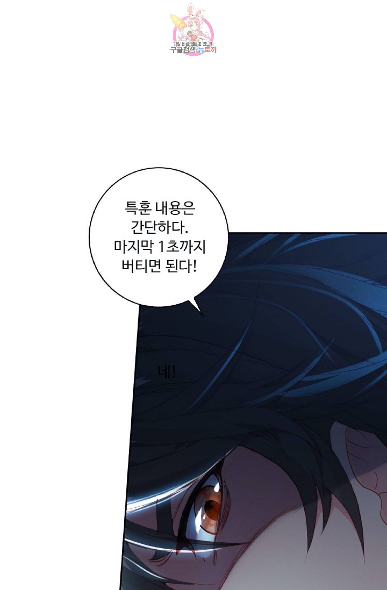 엘피스 전기 더 라스트 107화 10