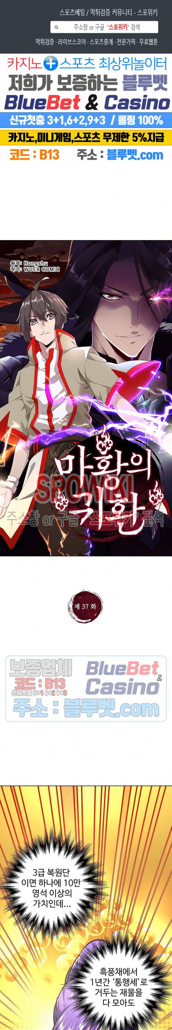 마황의 귀환 37화 1
