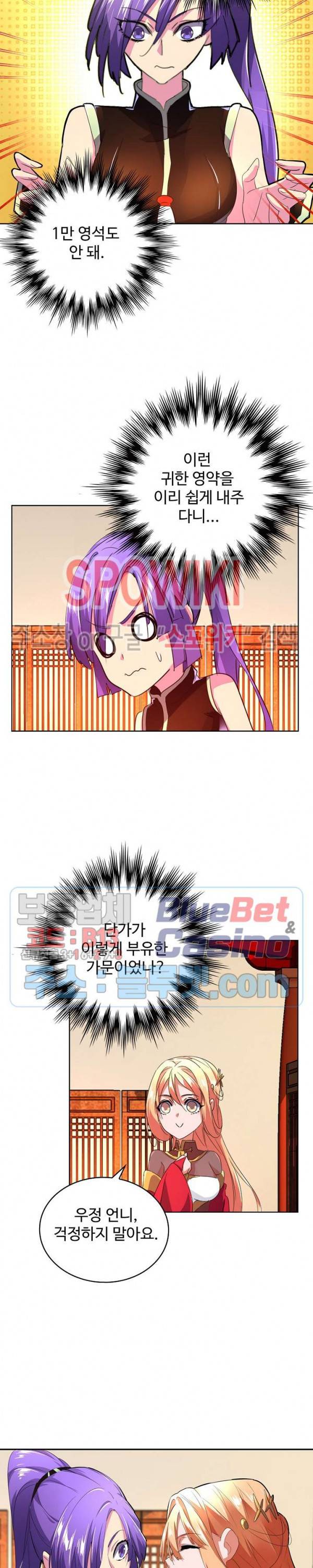 마황의 귀환 37화 2