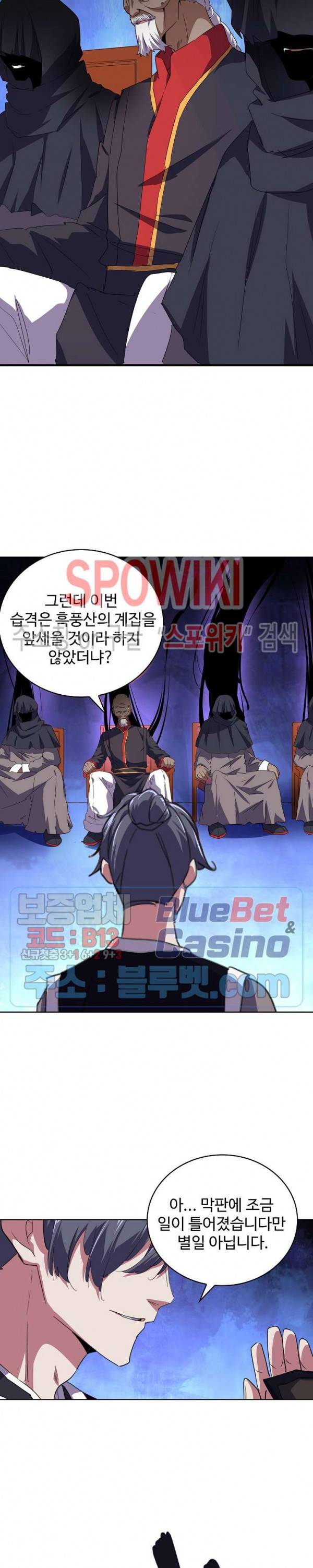 마황의 귀환 37화 6