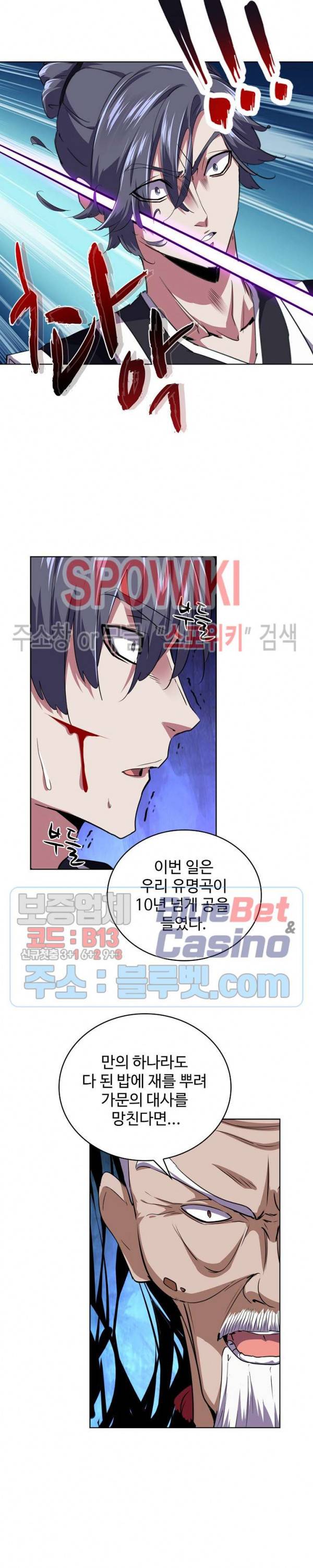 마황의 귀환 37화 7