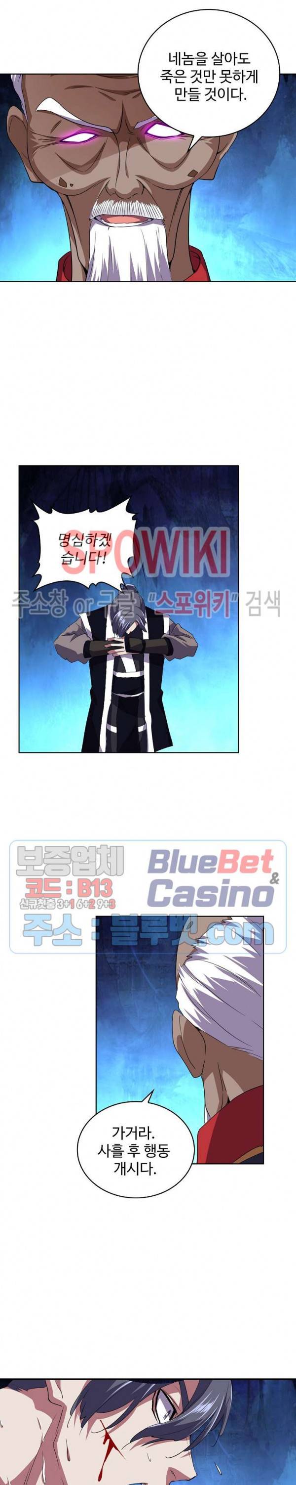마황의 귀환 37화 8