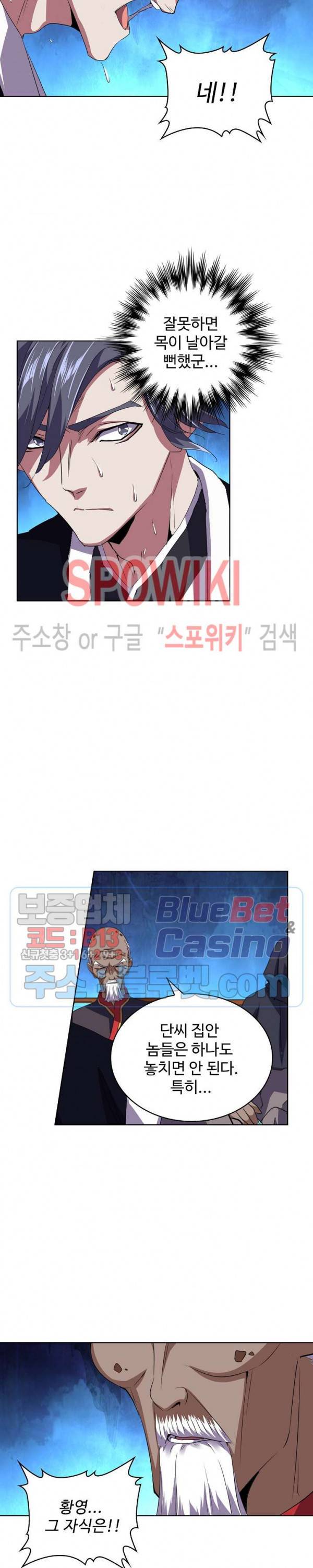 마황의 귀환 37화 9