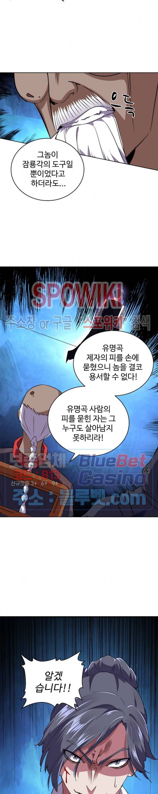 마황의 귀환 37화 10