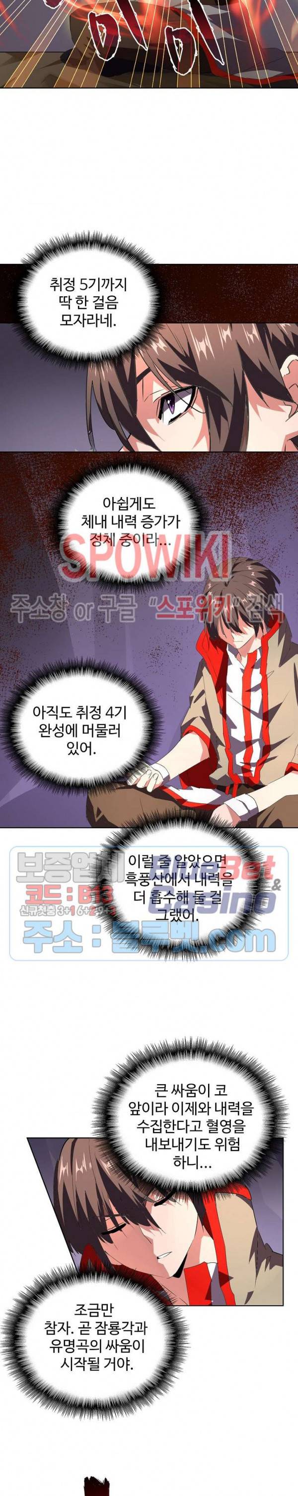 마황의 귀환 37화 12