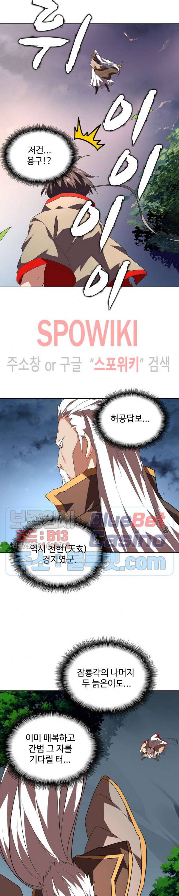 마황의 귀환 37화 14