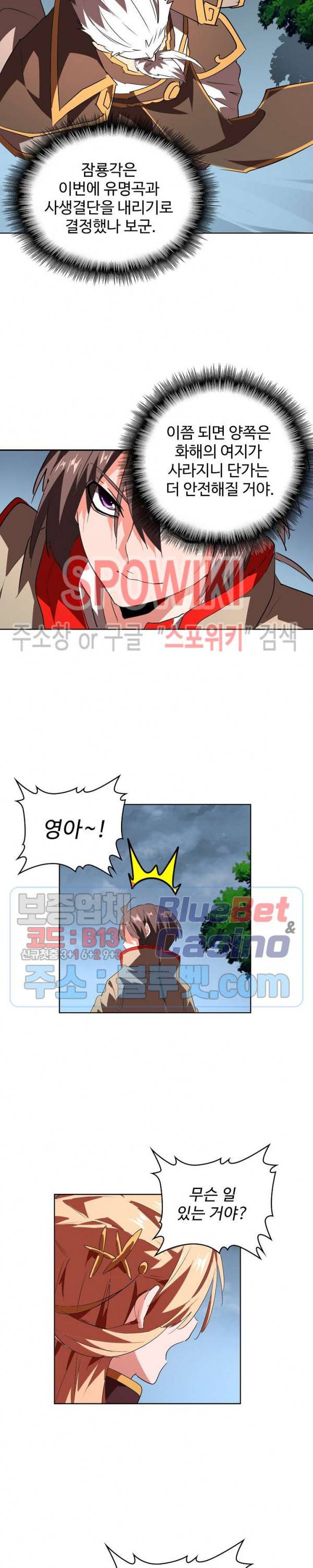마황의 귀환 37화 15