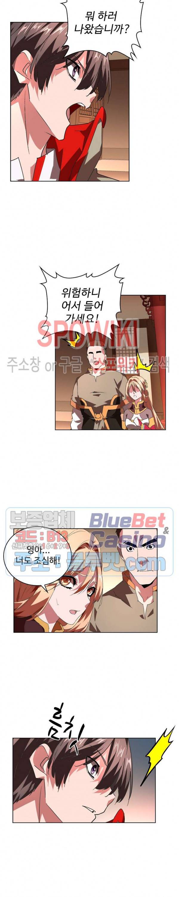 마황의 귀환 37화 16