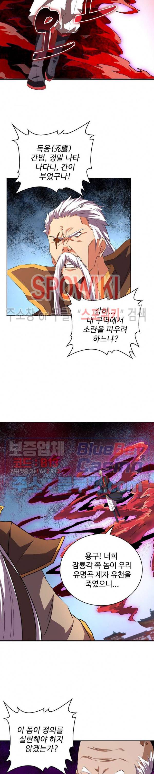 마황의 귀환 37화 18