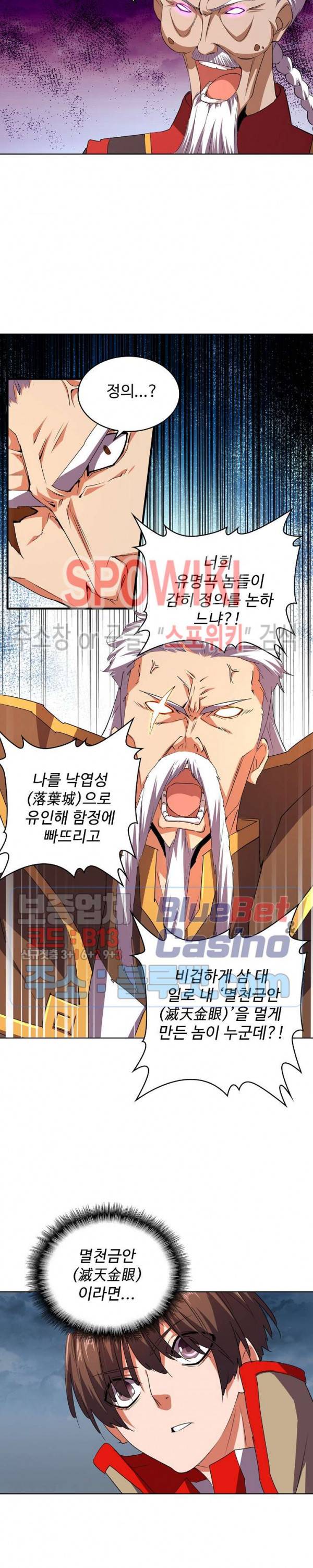 마황의 귀환 37화 19