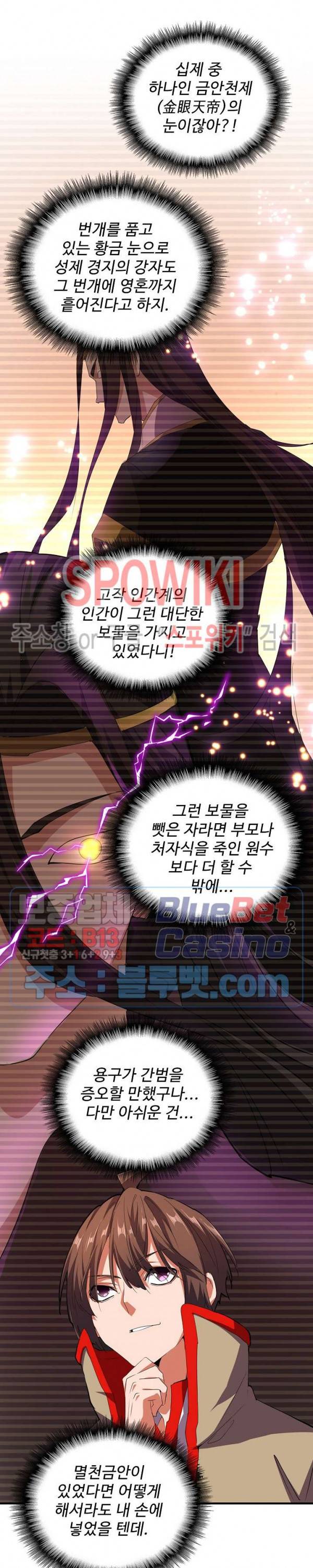 마황의 귀환 37화 20
