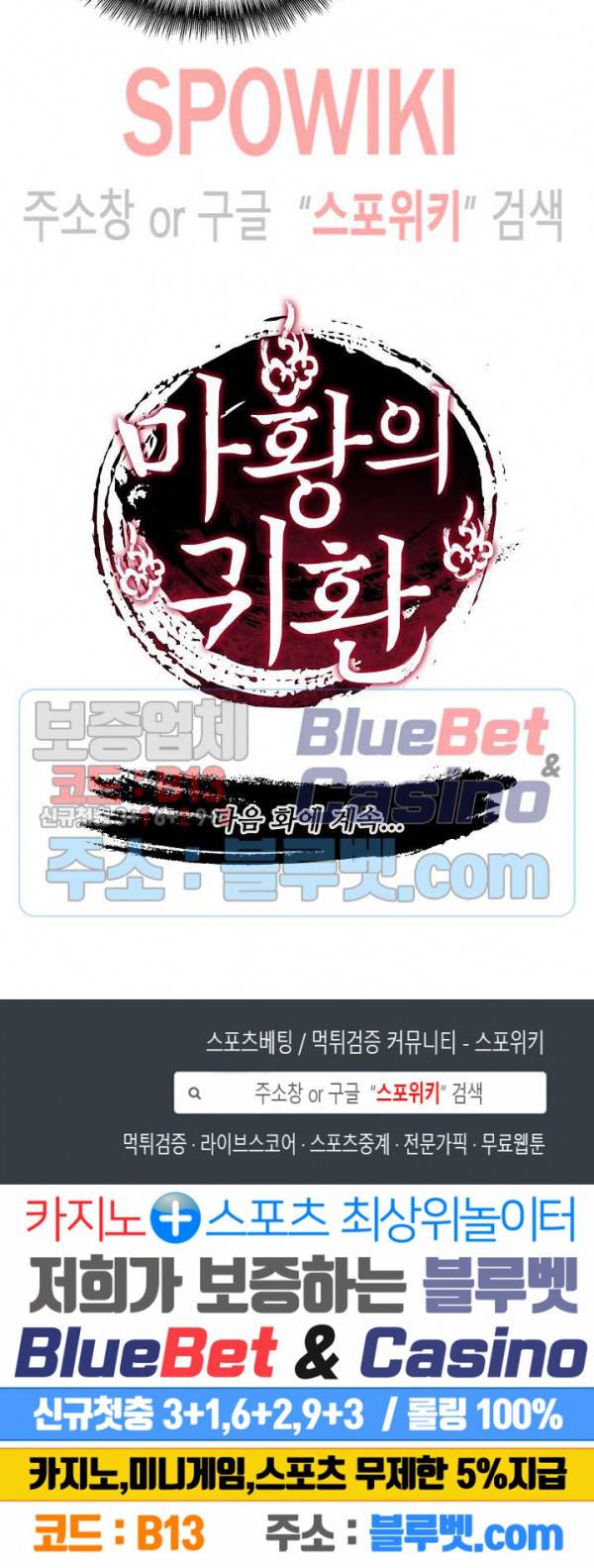 마황의 귀환 37화 21