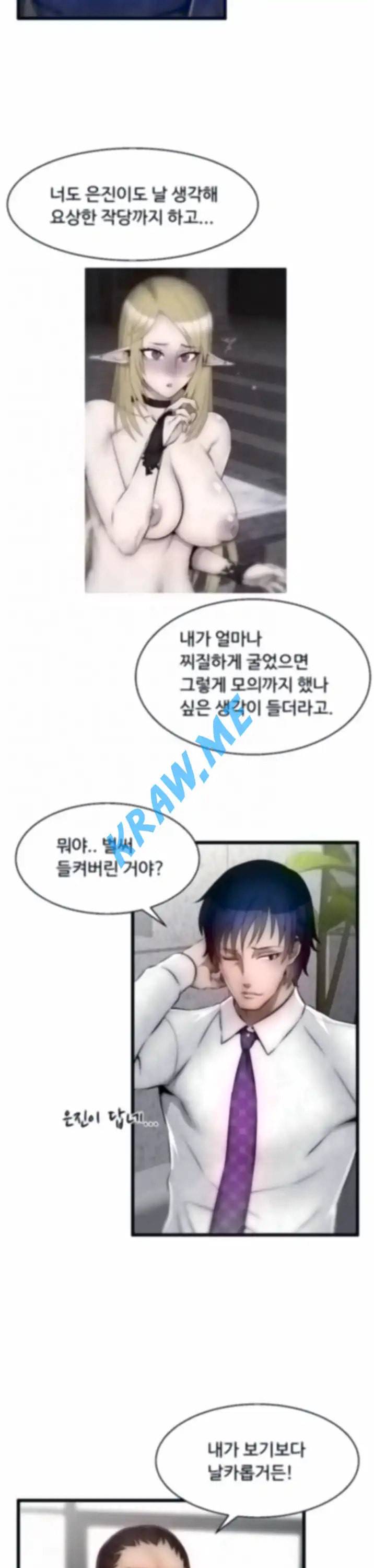 쌉가능 엘프 7화 5