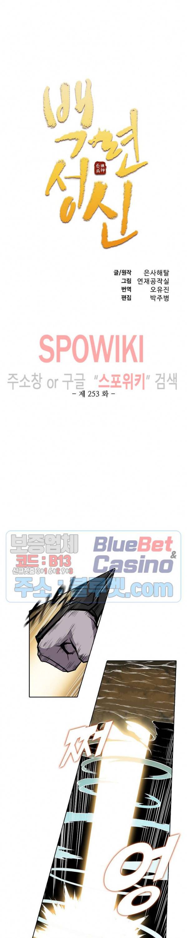백련성신 253화 2