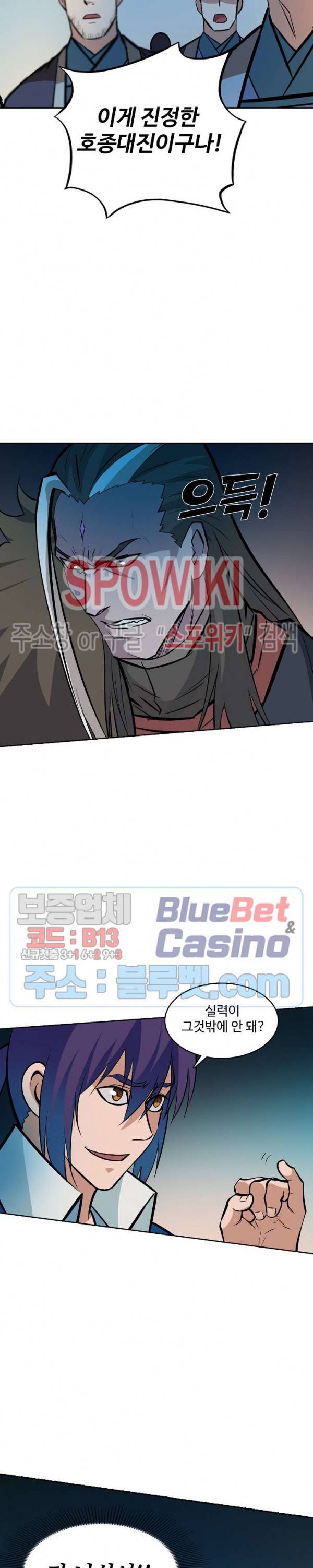 백련성신 253화 5
