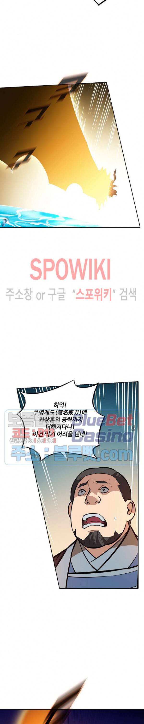 백련성신 253화 8