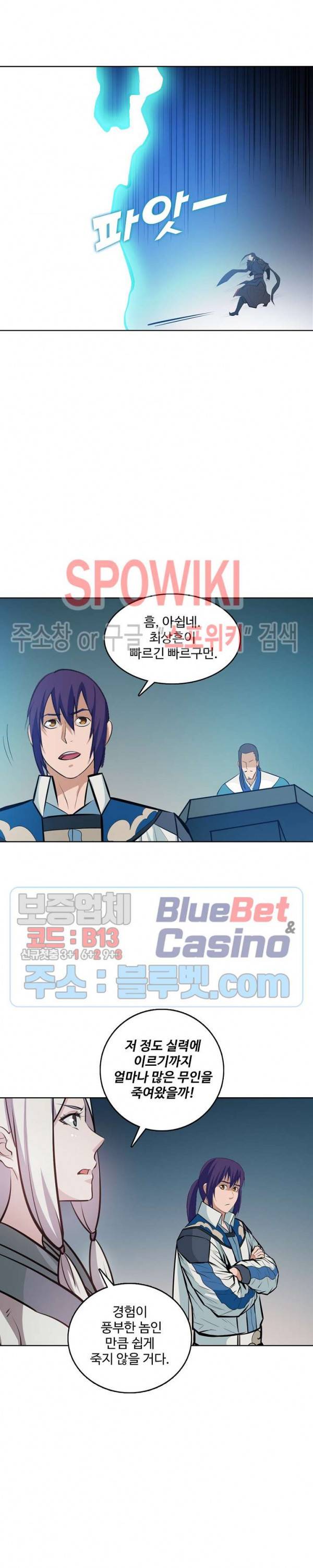 백련성신 253화 13
