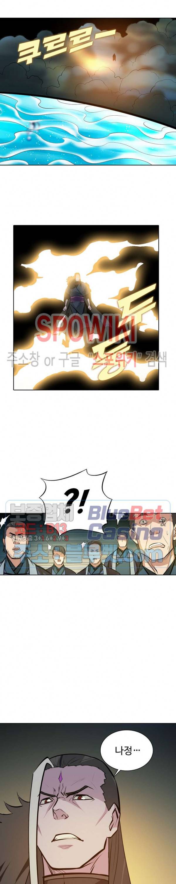 백련성신 253화 14