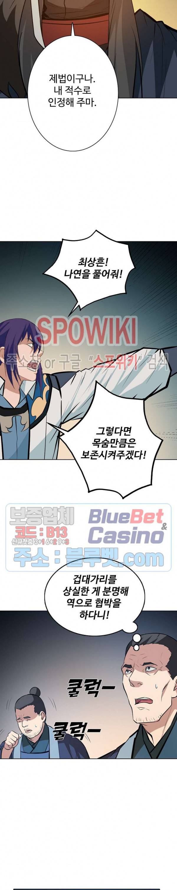 백련성신 253화 15