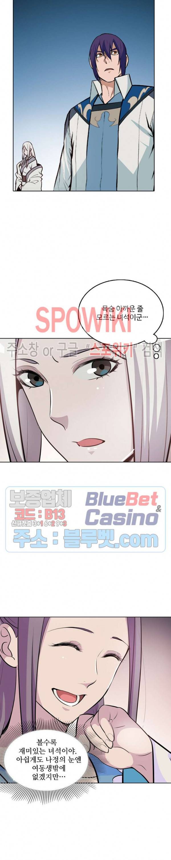 백련성신 253화 16