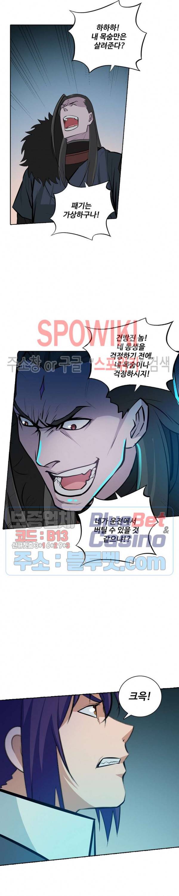 백련성신 253화 17