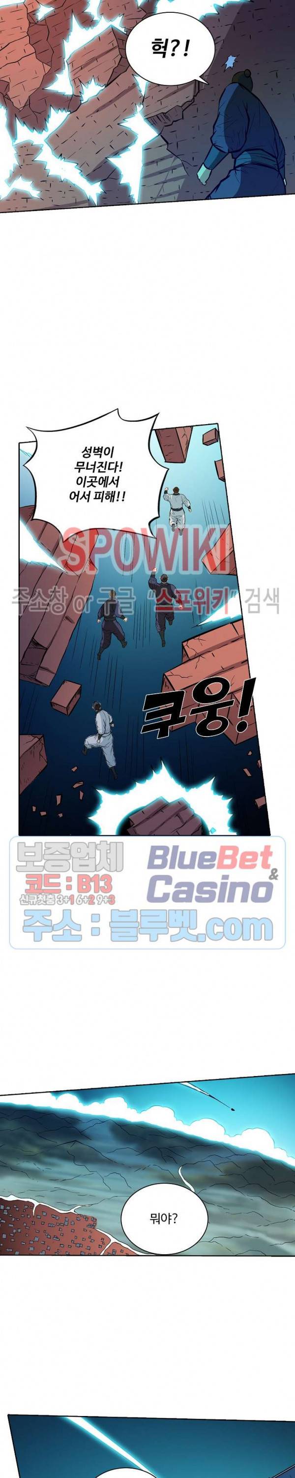 백련성신 253화 21