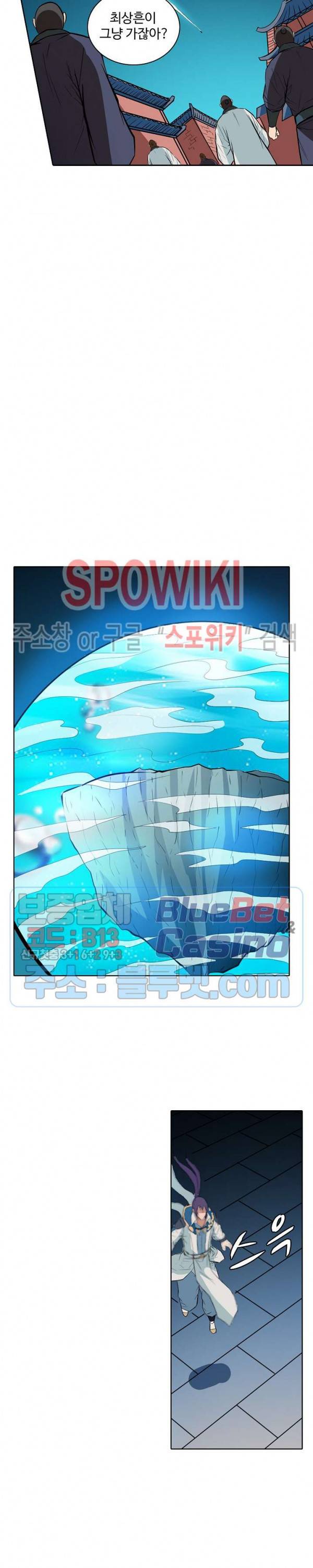 백련성신 253화 22