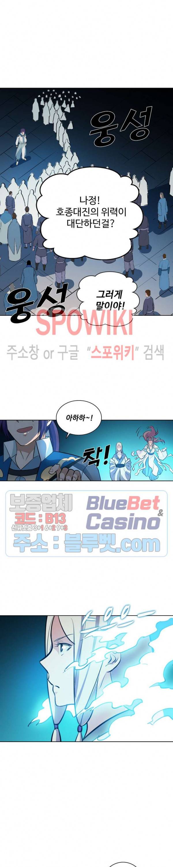 백련성신 253화 23
