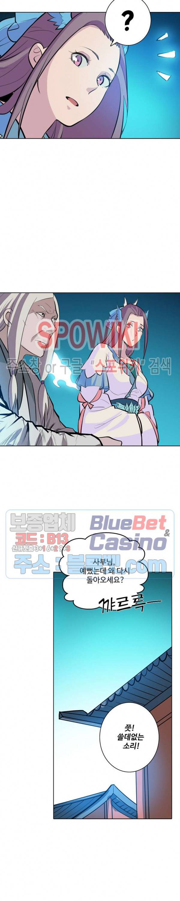 백련성신 253화 24