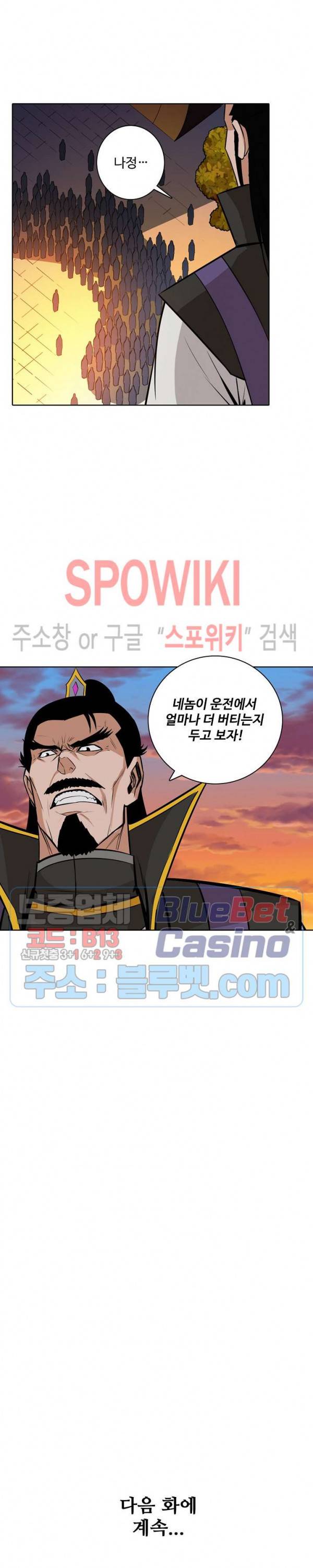 백련성신 253화 25