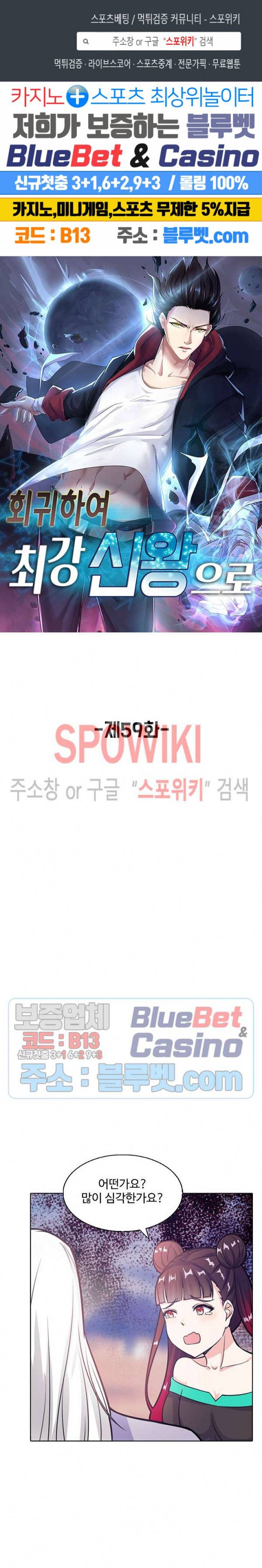 회귀하여 최강 신왕으로 59화 1